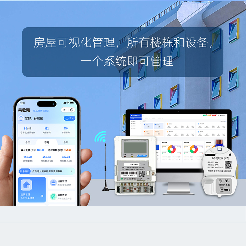 潮州智能水表